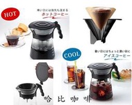 【豐原哈比店面經營】日本 HARIO 冰/熱兩用手沖咖啡壺 玻璃耐熱手沖咖啡壺VDI-02B -700ml