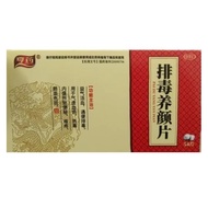 Heng Medicine Detoxification Beauty Tablets 0.4g * 54Pcs/Box Benefit Blood Activating Blood Detoxifi