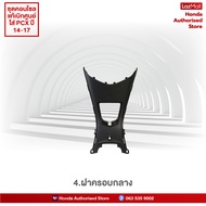 ชุดคอนโซล HONDA PCX 150 ของใหม่ แท้เบิกศูนย์ฮอนด้า ปี 2015-2017 (Megaparts Store)