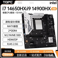 I7 14650/i9 14900HX Motherboard CPU Set ddr4 Desktop Computer Game Office 2.5G Network Port Ready St