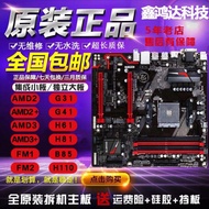 Free Shipping Gigabyte Asus Etc. G31G41H61B75H81B85Z97H110B150B250 Motherboard