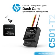 HP C501 ACC อะแดปเตอร์ 12v 24v สายต่อตรงเพื่อบันทึกตอนจอด 24 ชั่วโมง สำหรับกล้องติดรถยนต์ HP Dash Ca