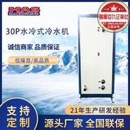 小型一體式工業冷水機組 循環降溫冷卻冰水機 30P水冷式冷水機