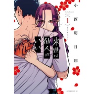 YAKUZA FIANCE (Original - Ready Stock )  - VOLUME 1 - MANGA