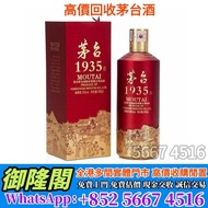 【御隆閣】多間實體門店 免費評估 全港澳上門：貴州茅台1935，舊酒、洋酒、白酒、紅酒、威士忌whisky、軒尼詩 路易十三Louis XIII 長頸 藍帶，拉菲Lafite、武當、拉圖、瑪歌、帕圖斯