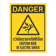 สติกเกอร์ระวังกระแสไฟฟ้า ระวังอันตรายจากไฟฟ้า ป้ายเตือนไฟฟ้าแรงสูง สติกเกอร์ 3M แท้