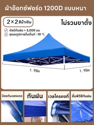 Iron Man (ขายผ้าใบเท่านั้น) เต็นท์ผ้าใบ เต้นพับได้ หนาสุดๆ ผ้าเต้น ผ้าใบเต้นท์ ผ้าเต้นท์ 2×2 2×3 3×3