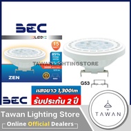 BEC หลอดแอลอีดี AR111 รุ่น Zen Daylight แสงขาว Warmwhite แสงเหลือง