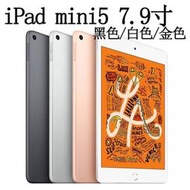 【平板】特價促銷二手ipad mini5 mini6 Apple蘋果平板電腦 蘋果ipad 迷妳