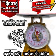 YJL HARDWARE ตราตุ๊กตาคู่ (ขนาด 60 กิโลกรัม) จานแบน ของแท้ 100% ทนทาน แม่นยำ พร้อมจัดส่ง!!!