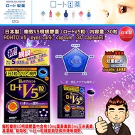 ROHTO V5 (eyes care) capsule (30 capsules) / 樂敦V5明眼膠囊 (expiry date: NOV 2025)