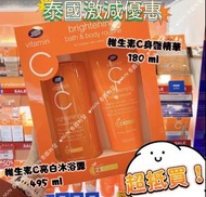 泰國直送🇹🇭Boots 推出全新的 Boots Vitamin C Brightening 系列🧴