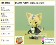 預訂Pre-order - [FLUFFY PUFFY] 通靈王 貓又全宗