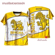 Sports Tshirt Beer Sing Chang Leo Soft Fabric Comfortable To Wear