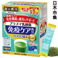 [本週VIP]日本Costco直送 日本 日本藥健 金の青汁 Plasma乳酸菌大麥若葉 日本製 營養補充保健 超值禮盒 30包裝 (755)【日本市集】此日期前最佳：2028年06月30日