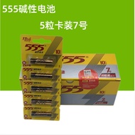 555 Alkaline No. 7 Battery AAA No. 7 Universal Toy Mouse Computer Dry Battery