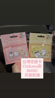 Chiikawa 悠遊卡 現貨