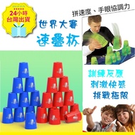 [Taipei 24H Shipping 4 Colors Available] Quick Stacking Cup Competitive Stacking Cup Stacking Cup UF