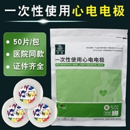 Shanghai Shenfeng Disposable ECG Electrode Pads50Monitor Electrode Pads for Dynamic ECG Monitoring