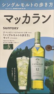 MacAllan 12 Triple Cask 麥卡倫 12 三桶 日本特別版禮盒