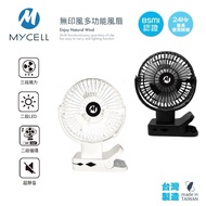 【MYCELL】第二代 夾式 無印風多功能USB風扇 寶寶推車 野餐 露營 隨身電扇 LED充電 台灣製造 BSMI認證