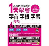 呂宗昕教授教你1天學會字首．字根．字尾（1書＋1MP3） (新品)