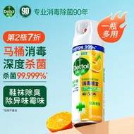 滴露（Dettol）消毒喷雾454ml厕所衣物消毒马桶鞋子除臭杀菌空气清新剂阳光柑橘