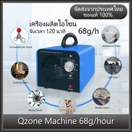 เครื่องอบโอโซน Ozone generator สำหรับฆ่าเชื้อ ความเข้มข้นสูง 68g/hours โอโซน ฟอกอากาศ แบคทีเรีย จับเวลา 120 นาที