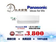 Panasonic 樂聲 CS-PN9ZKA 一匹 ，CS-PN12ZKA 匹半 ，CS-PN18ZKA 兩匹 ，CS-PN24ZKA 兩匹半 ，定頻淨冷掛牆式分體冷氣機 CSPN9ZKA ，CSPN12ZKA  ，CSPN18ZKA  ，CSPN24ZKA