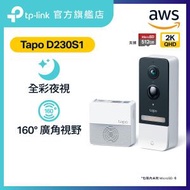 TP-Link - Tapo D230S1 Tapo智慧門鈴(電池式)