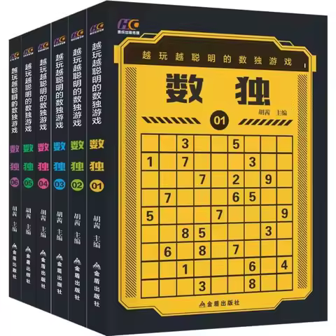 Children's Sudoku 9-Grid Step-by-Step Training, Pupils' Intellectual Thinking Training, Sudoku Game 