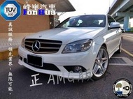 賓士 BENZ C300 AMG 3.0 全景天窗 頂級配備 稀有釋出 2008年 峰崋汽車