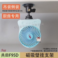Kongtian F95D Magnetic Wall Bracket Summer Kitchen Fan Magnetic Wall Powerful Magnetic Accessories