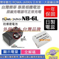 星視野 電池 +充電器 ROWA 樂華 CANON NB-6L NB6L IXUS 85 95 S95 S90 S120