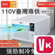 【VIKI-誠信經營】夏季 110V移動式空調 冷氣機 小空調小型宿舍床上移動蚊帳空調小空調【VIKI】