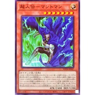 [Yu-Gi-Oh! OCG] Mantman the Ultrahuman Card - WPP6-JP047 - Common