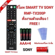 💢ฟรีถ่าน+10ฟิล์ม💢รีโมท SMART TV SONY + Voice RMF-TX200P RMF-TX300P RMF-TX310P สั่งเสียง