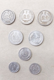 1955-1978年人民幣伍分、貳分及一分鋁幣共8個