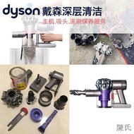 dyson戴森吸塵器清洗清潔dc62 V6 7 8 10 11滾刷吸頭氣旋清理維修