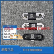 「超低價」BOSE QC25 35 35II NC700原裝耳機連接線音頻線2.5轉3.5口配件