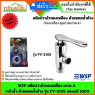 WSP Brass Stop Valve Grade A Water-Drop Handle Model FV-3105 1