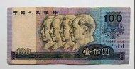 第四版人民幣100元（1990年）一張中品F（RI89764356）