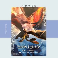 馴龍記 How to Train Your Dragon (2025) 日本B5 flyer  [B版]