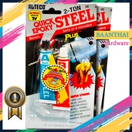 BEST 2-Ton Steel Glue, Alltego Quick Epoxy Glue, Steel, Plastic, Concrete Glue