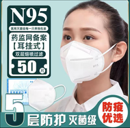 【新货速发】医用 N95口罩防护一次性级别五层防护 5层独立装N95(50只)