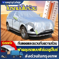 รุ่นใหม่ ผ้าคลุมรถกระบะ ผ้าคลุมรถครึ่งคัน กันรังสี SUV ผ้าคลุมรถยนต์ กันฝน กันน้ำ100% ใช้ได้กับรถกระ