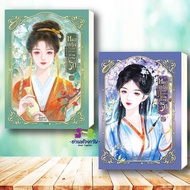 Book: The Lady Of The Trade Hidden Love Volumes 1-2 Author: Gin Gu E Meng Publisher: Arun Category: 