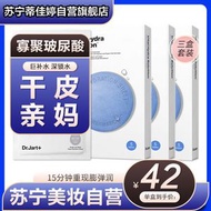 蒂佳婷Dr.JArt+ 水動力活力水潤藍丸面膜