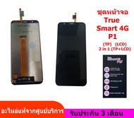 จอ True P1 จอ Smart 4G P1   LCD Smart 4G P1 TP Smart 4G P1  2In1 Smart 4G P1