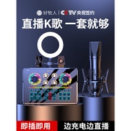 Good Shepherd Live Streaming Dedicated Sound Card Equipment Full Set for Mobile Phones and Computers